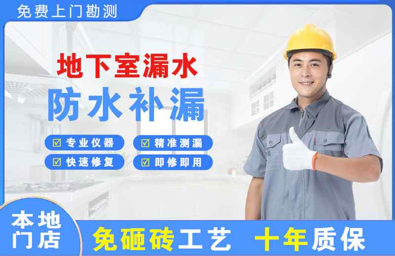 曲阜地下室漏水维修